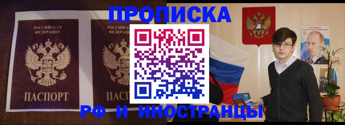прописка 2025 в Санкт-Петербурге